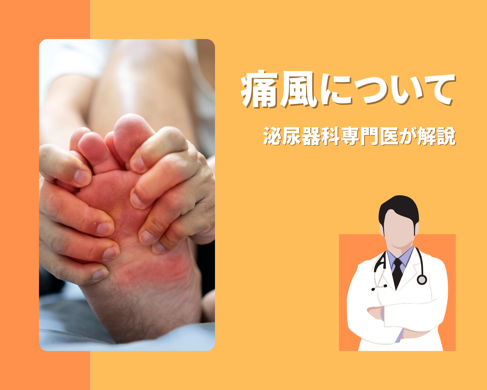 痛風 何 科