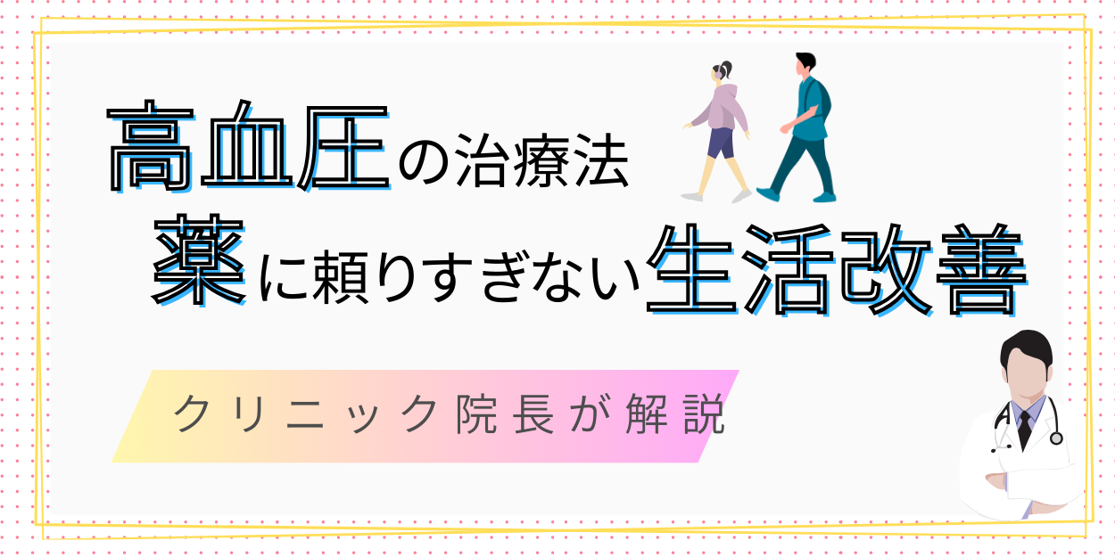 高血圧コラム