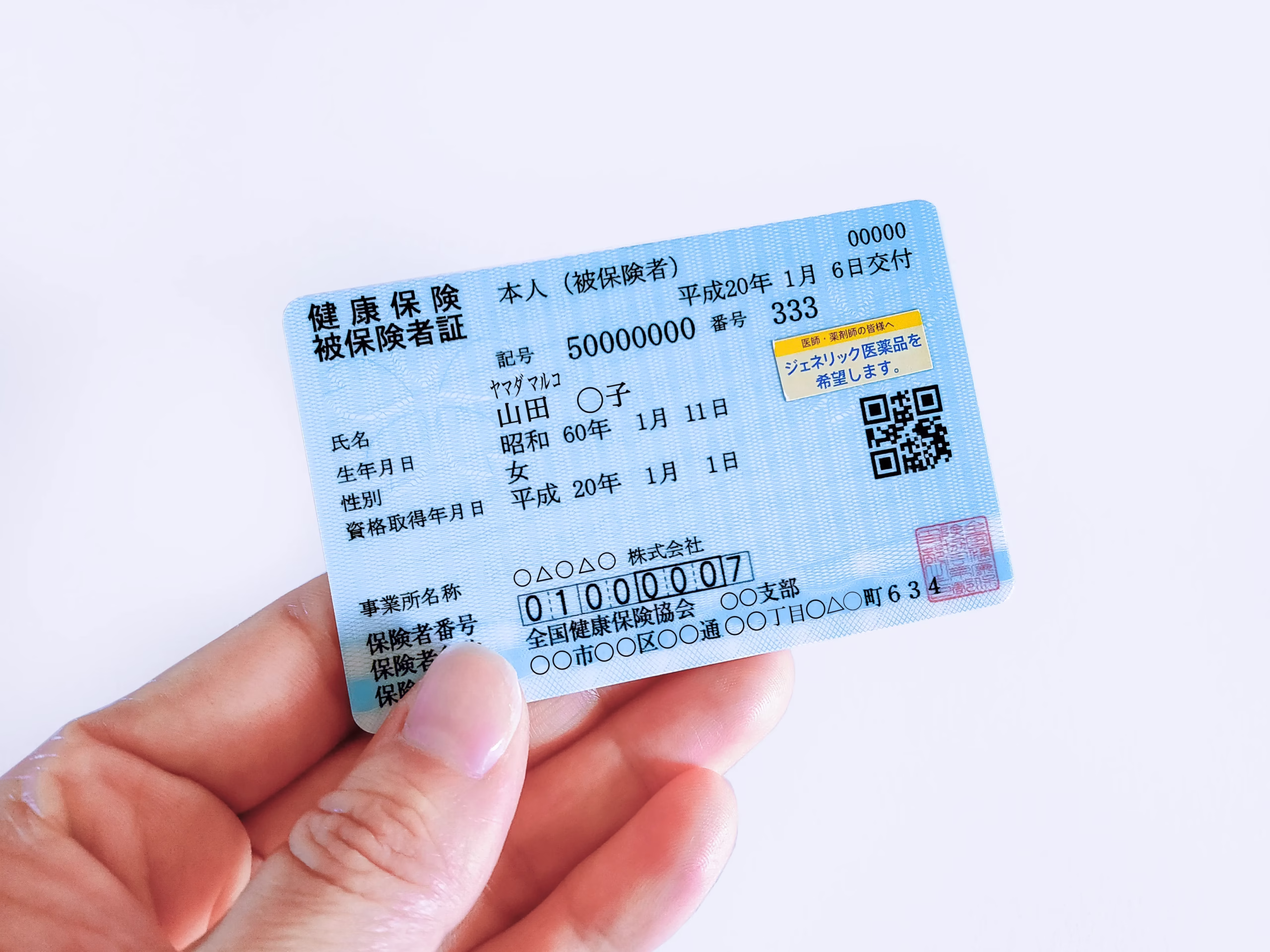 保険証のイメージ